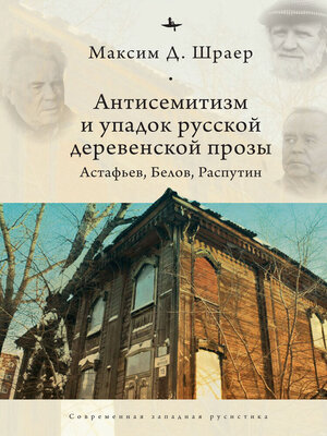 cover image of Antisemitism and the Decline of Russian Village Prose